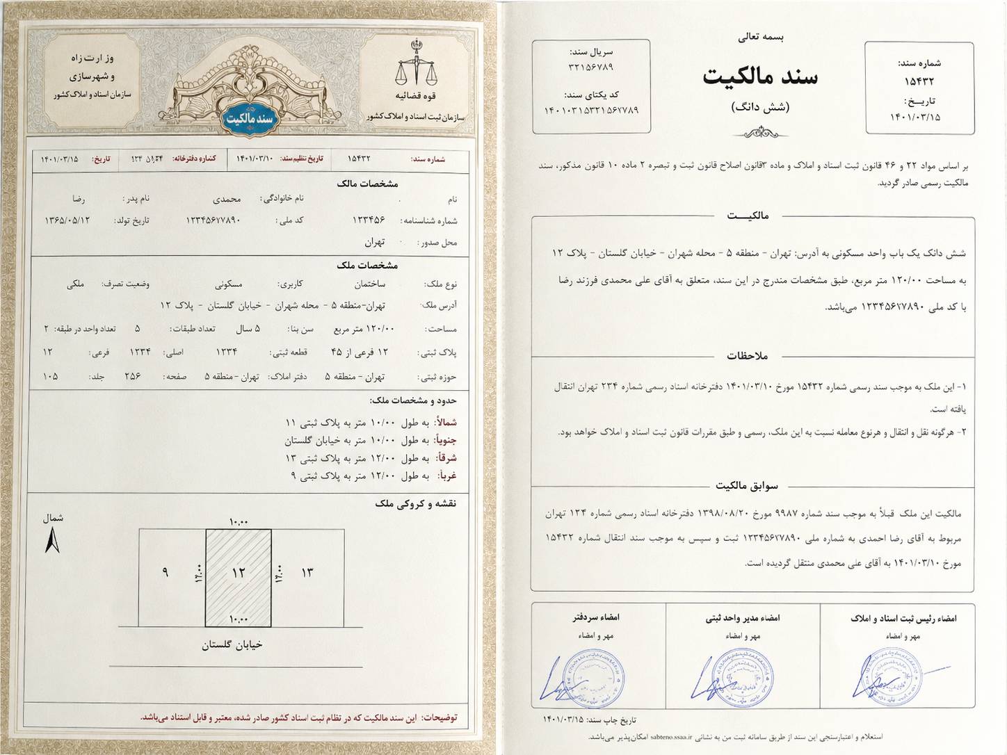 عکس سند مالکیت (سند تک برگ)