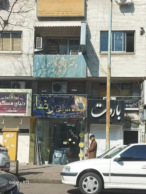 تصویر املاک 12954