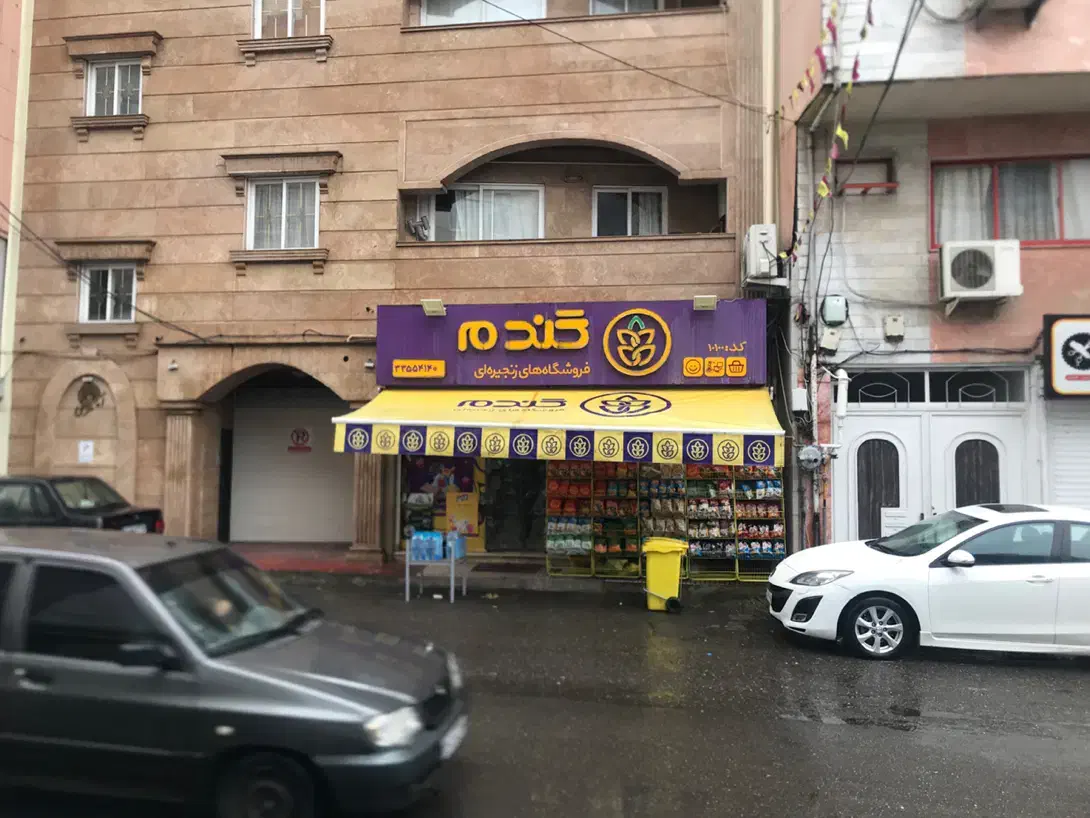 تصویر املاک 36509