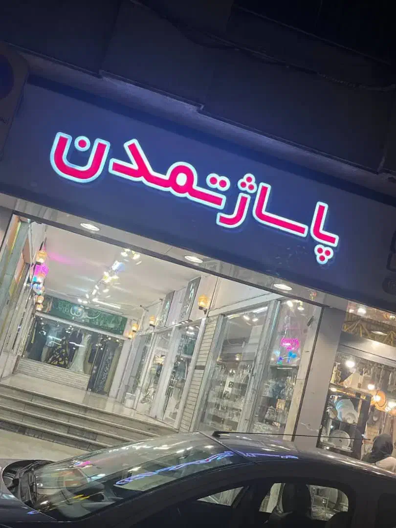 تصویر املاک 12158