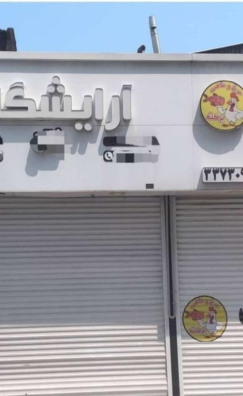 تصویر املاک 12390