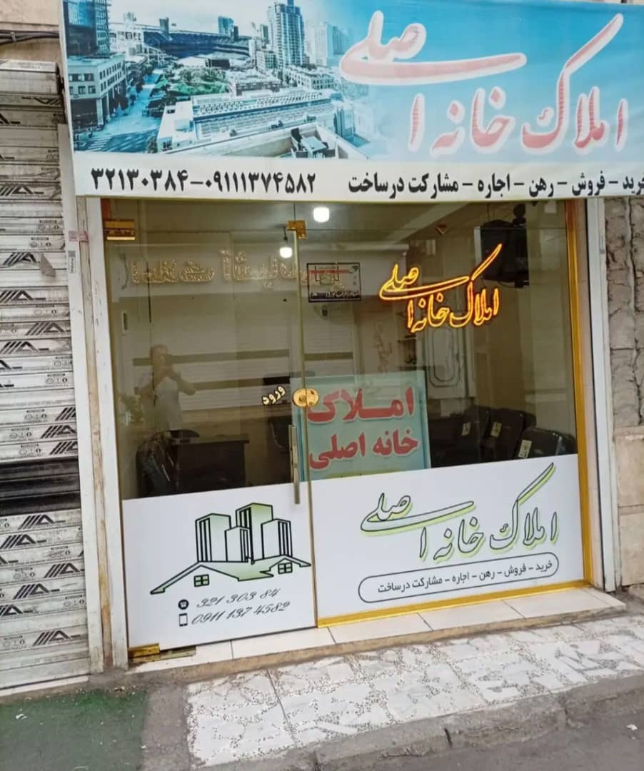 تصویر املاک 2760