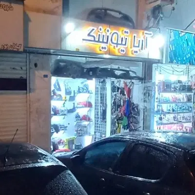 تصویر املاک 137248