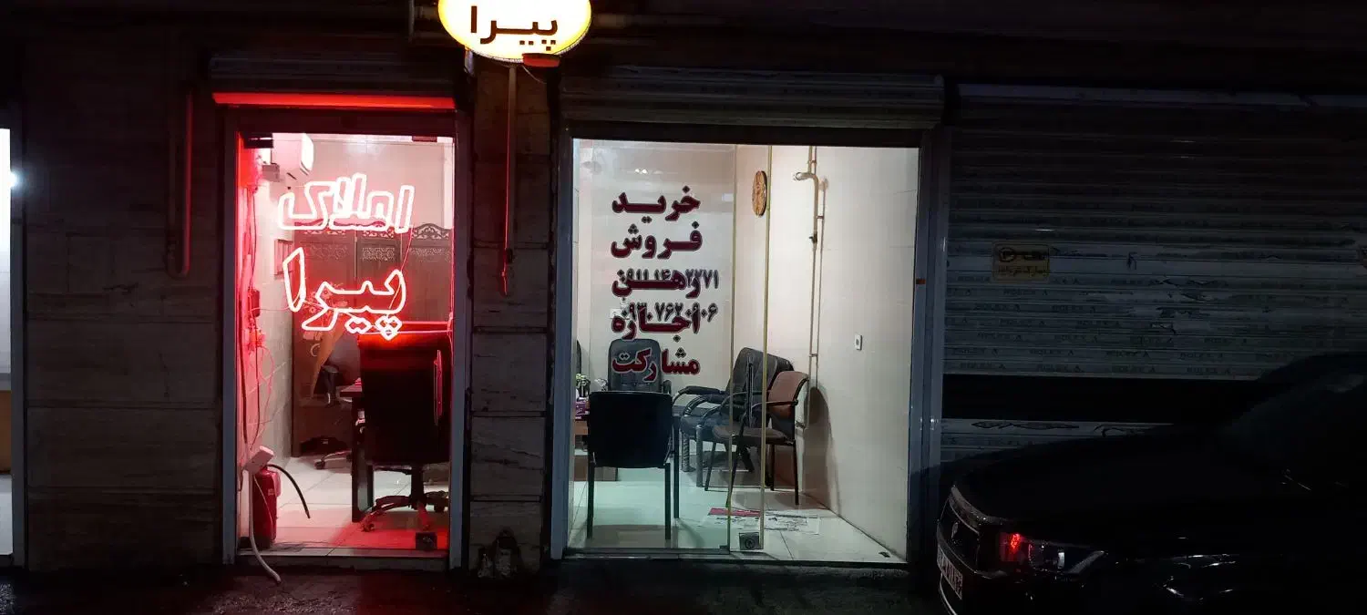 تصویر املاک 8212