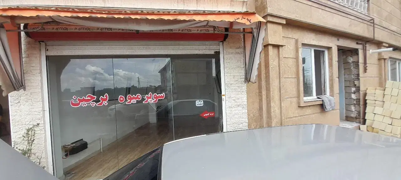 تصویر املاک 46248