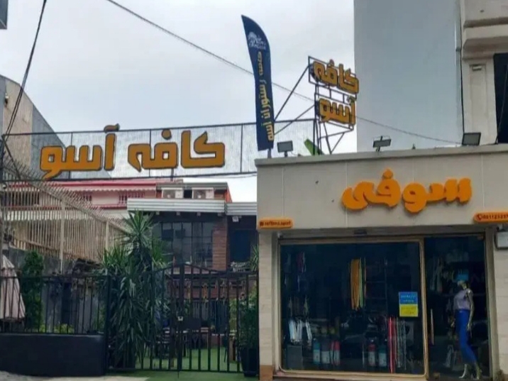 تصویر املاک 1011