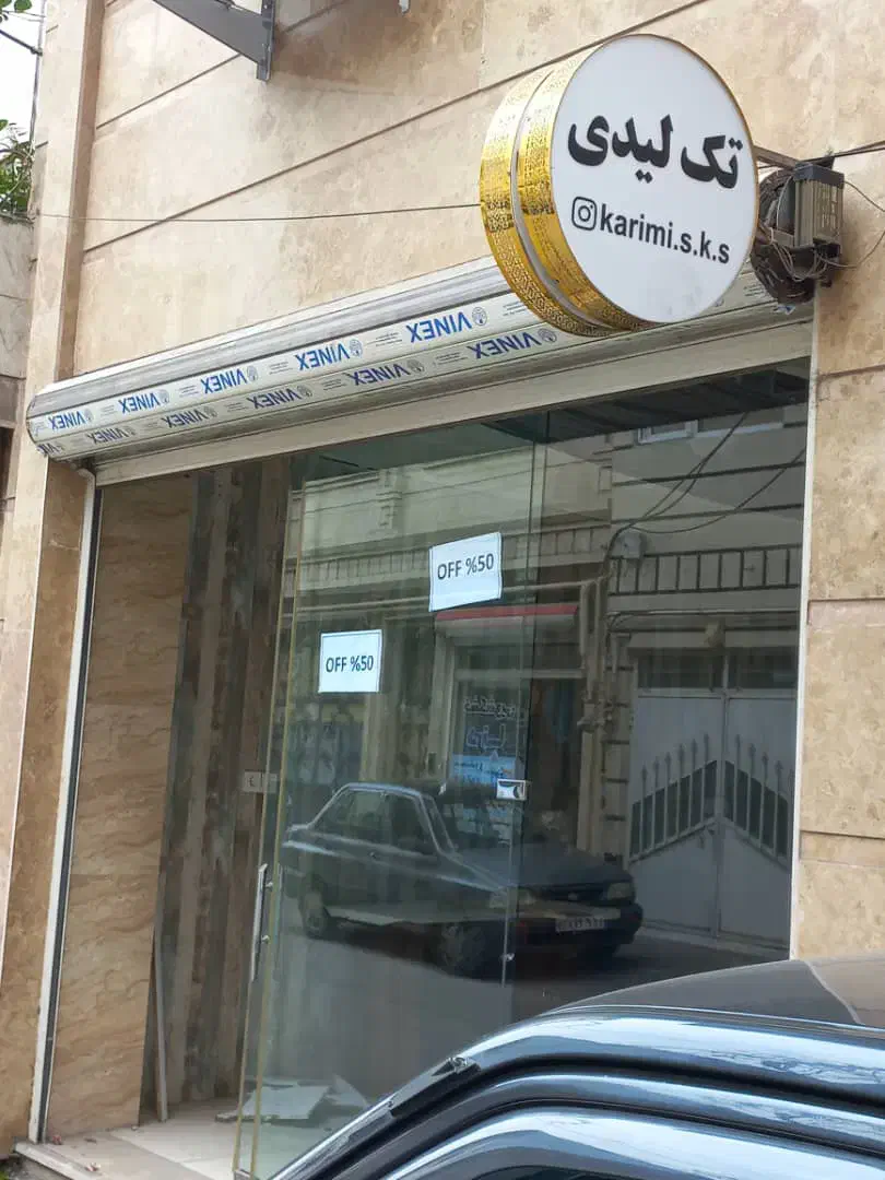 تصویر املاک 11363