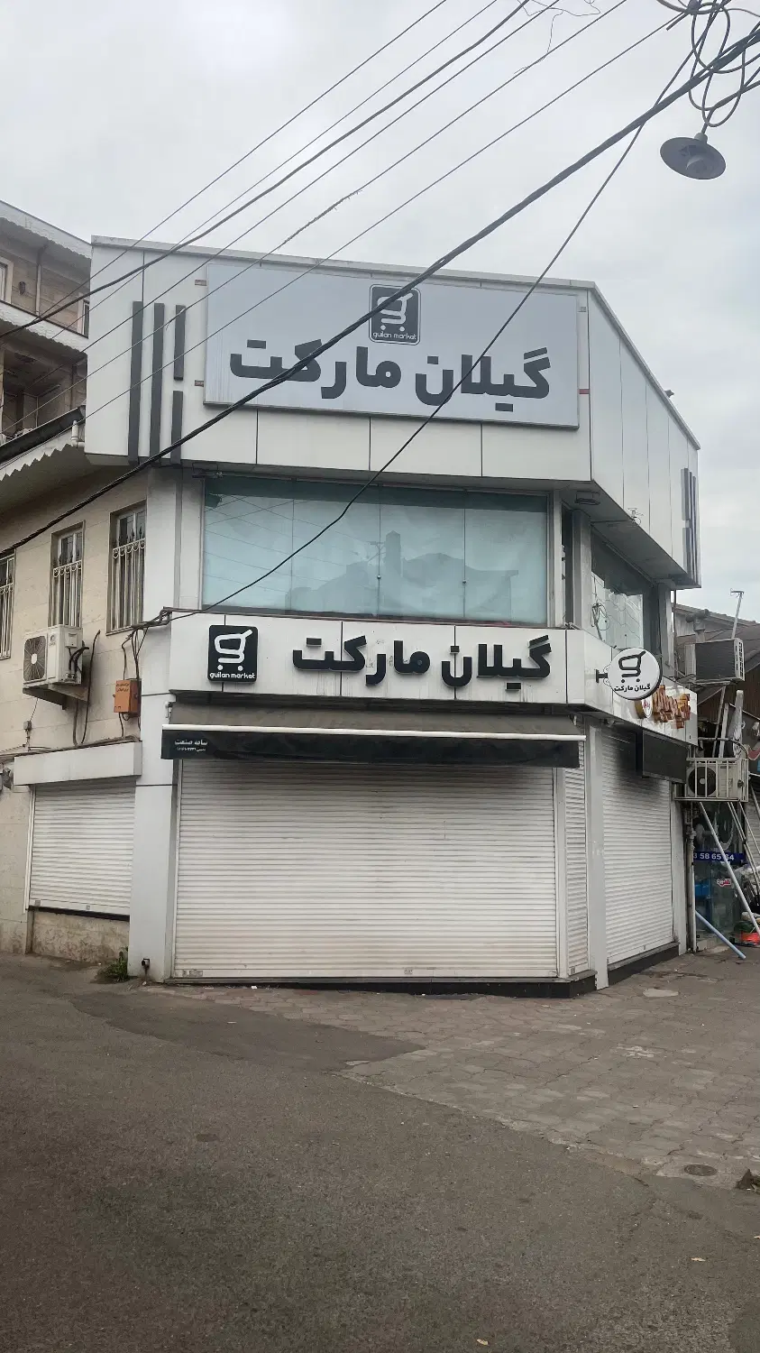 تصویر املاک 132311