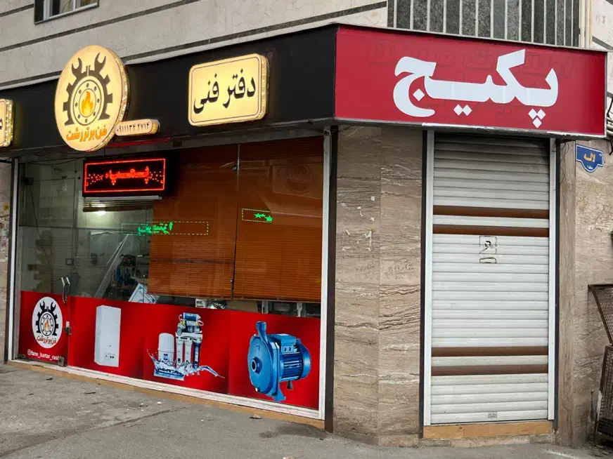 تصویر املاک 21109