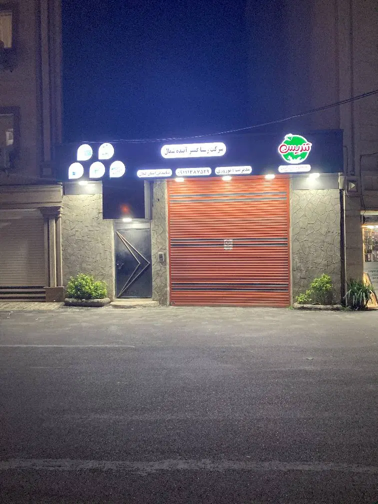 تصویر املاک 53572