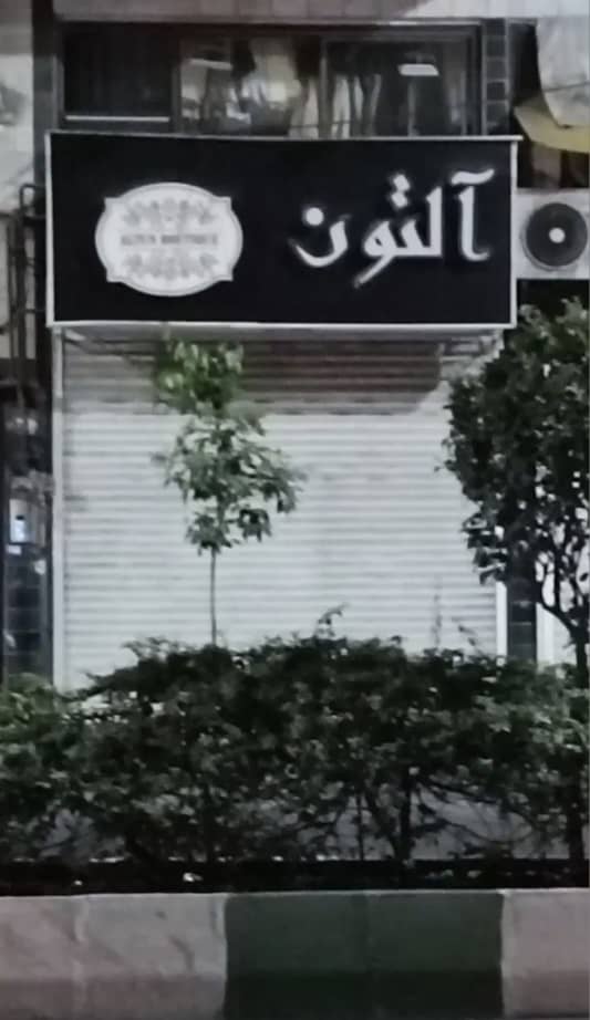 تصویر املاک 2850
