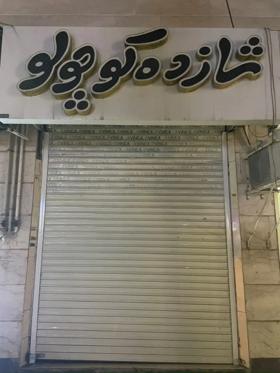 تصویر املاک 123221