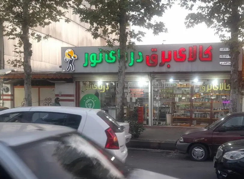 تصویر املاک 48798