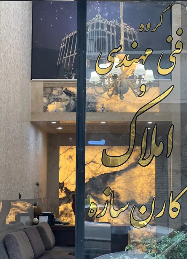 تصویر املاک 94570