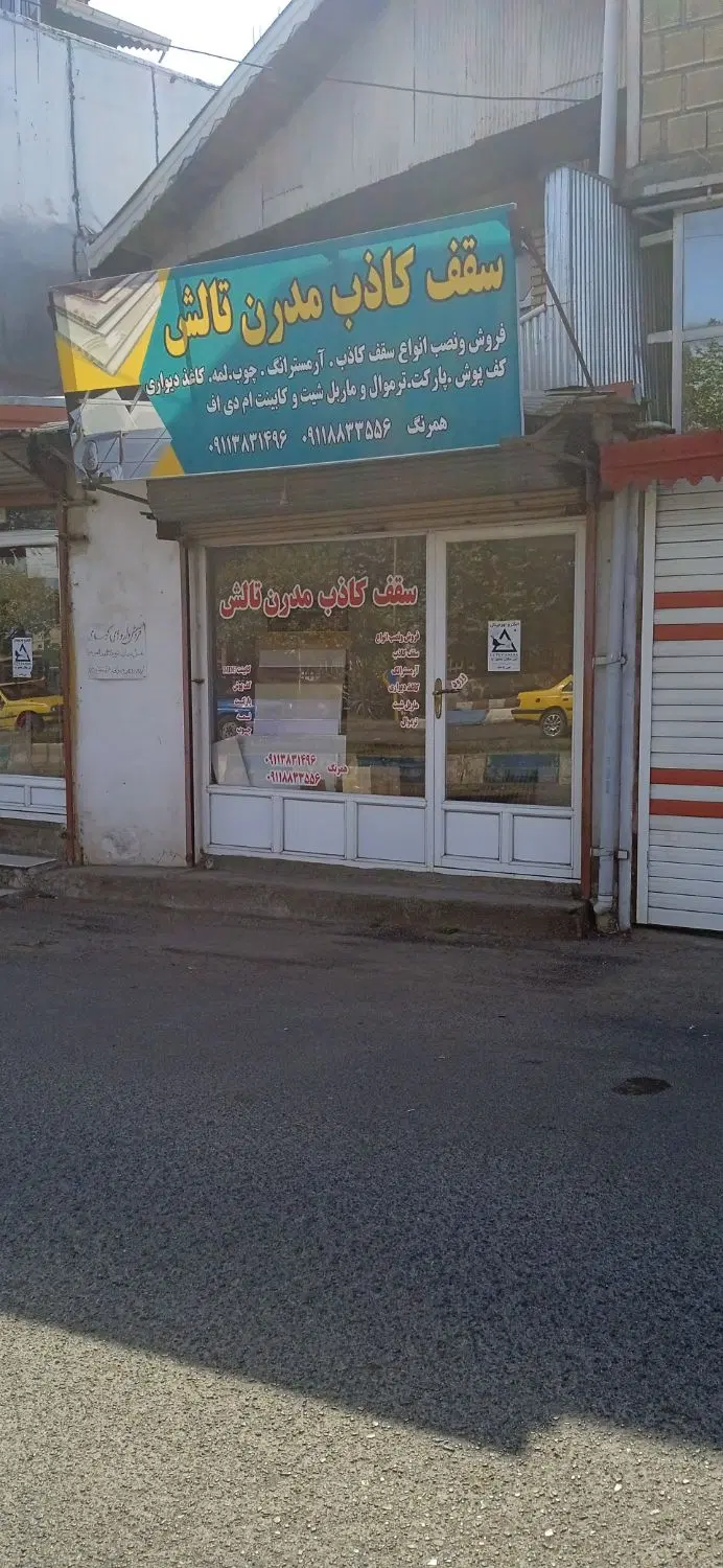 تصویر املاک 98549