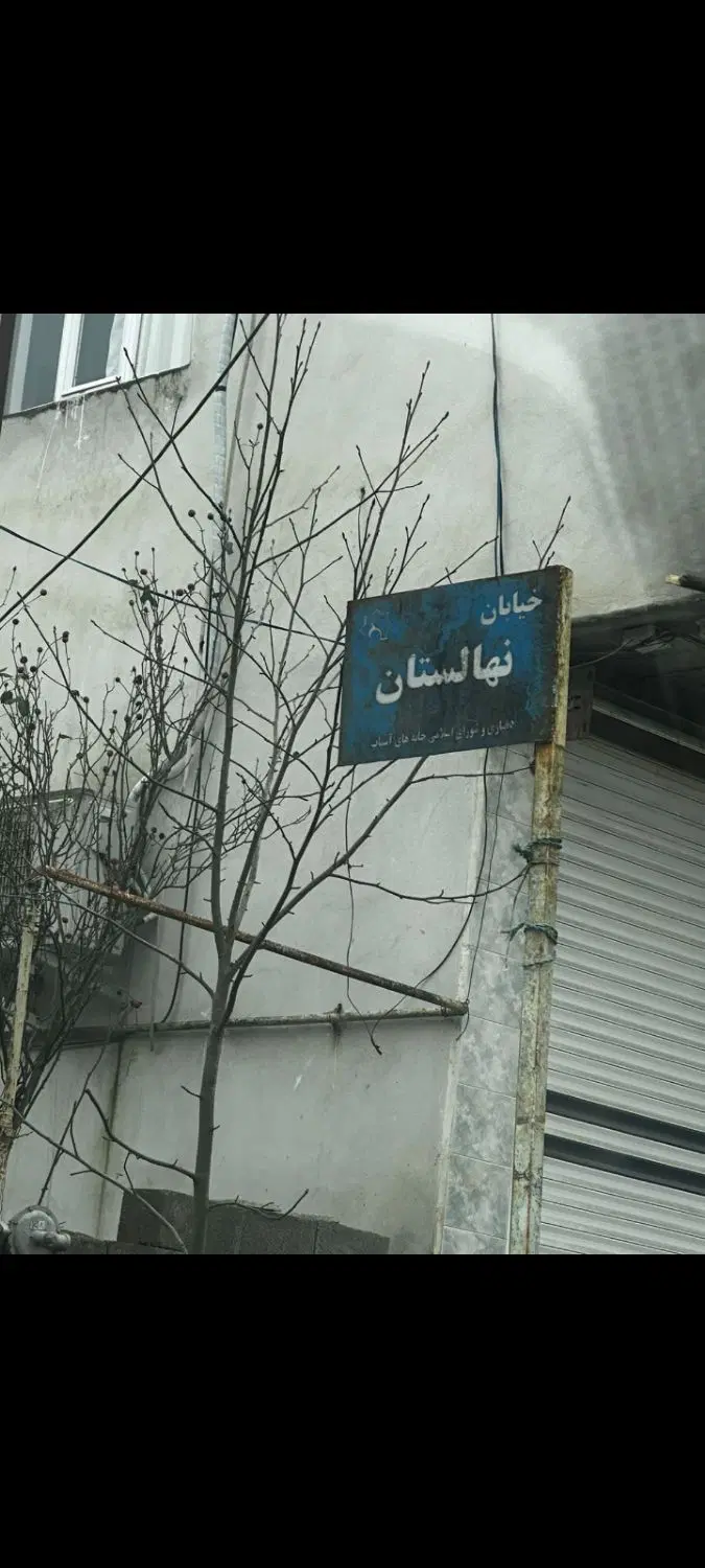 تصویر املاک 98469